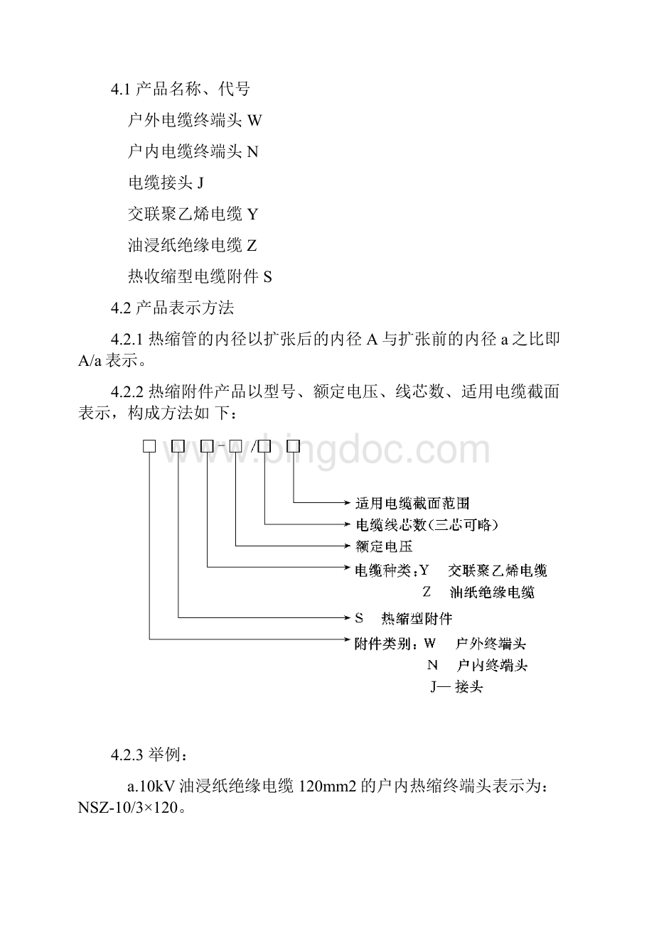 DL41391电力行业标准.docx_第3页