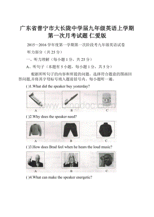 广东省普宁市大长陇中学届九年级英语上学期第一次月考试题 仁爱版Word文档格式.docx