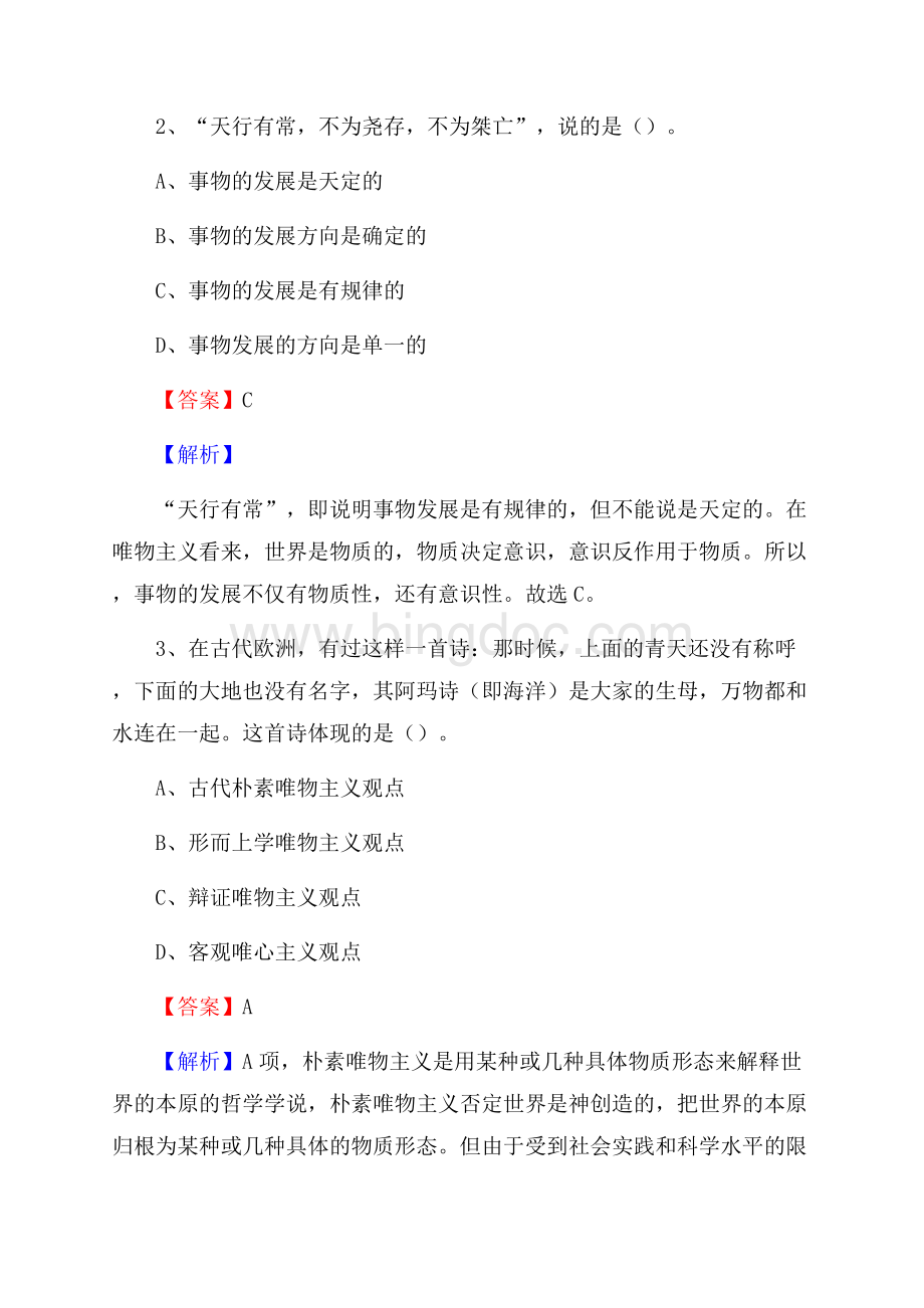 邕宁区电信公司招聘《行政能力测试》试题.docx_第2页
