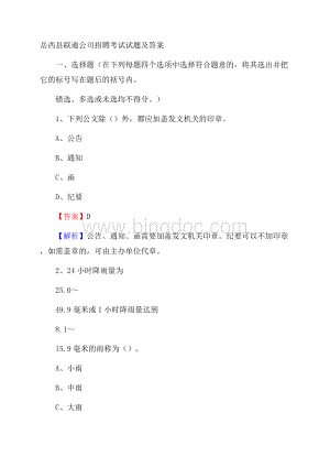 岳西县联通公司招聘考试试题及答案.docx