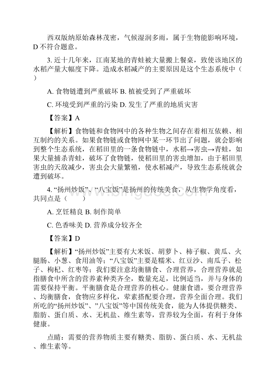 江苏省扬州市中考生物试题及参考解析.docx_第2页