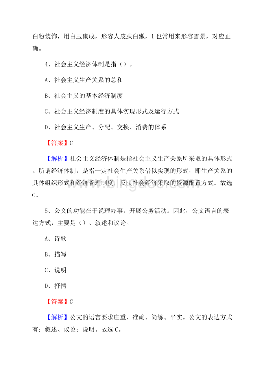 成武县电网员工招聘《综合能力》试题及答案.docx_第3页