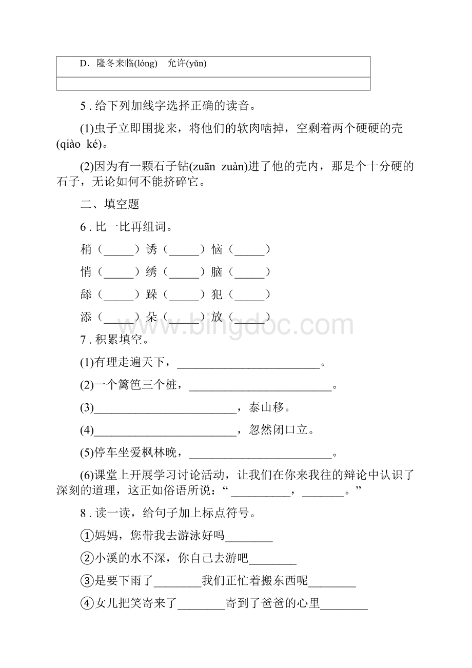 陕西省四年级语文下册双基双测第八单元检测卷B卷.docx_第2页