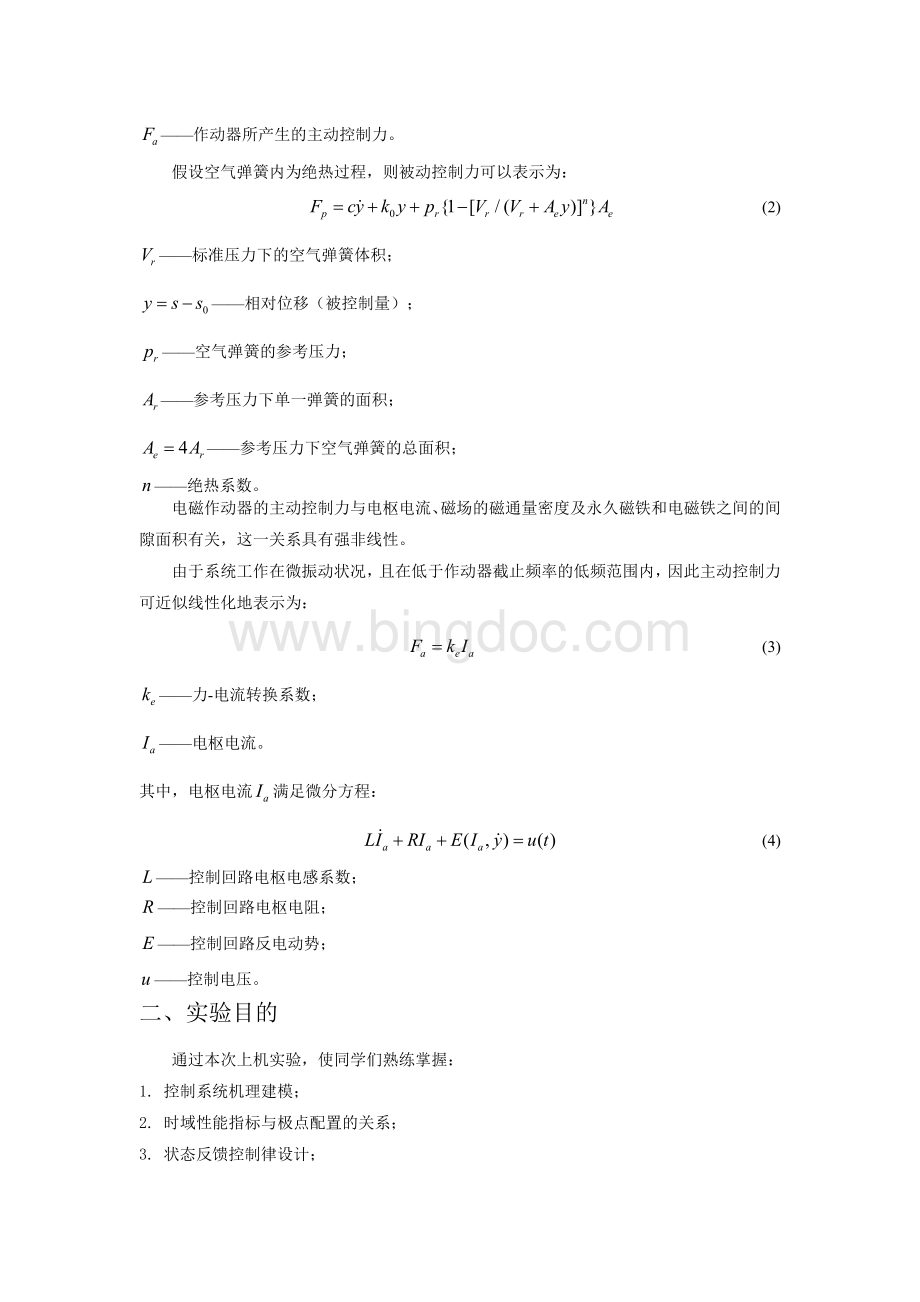 现代控制实验报告一亚微米超精密车床振动控制系统的状态空间法设计Word下载.doc_第3页