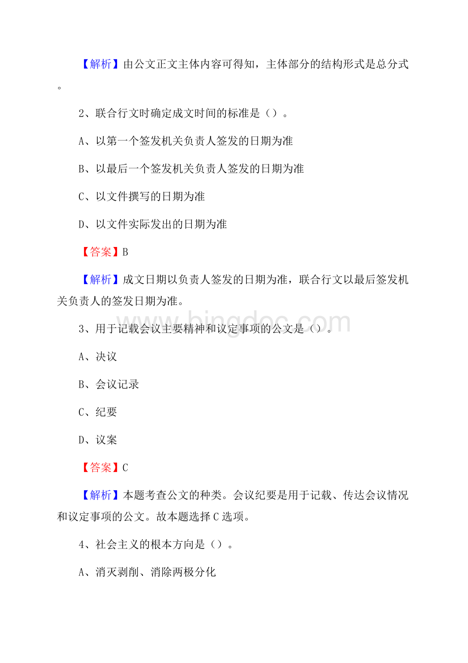 云和县博物馆招聘试题及答案Word文件下载.docx_第2页