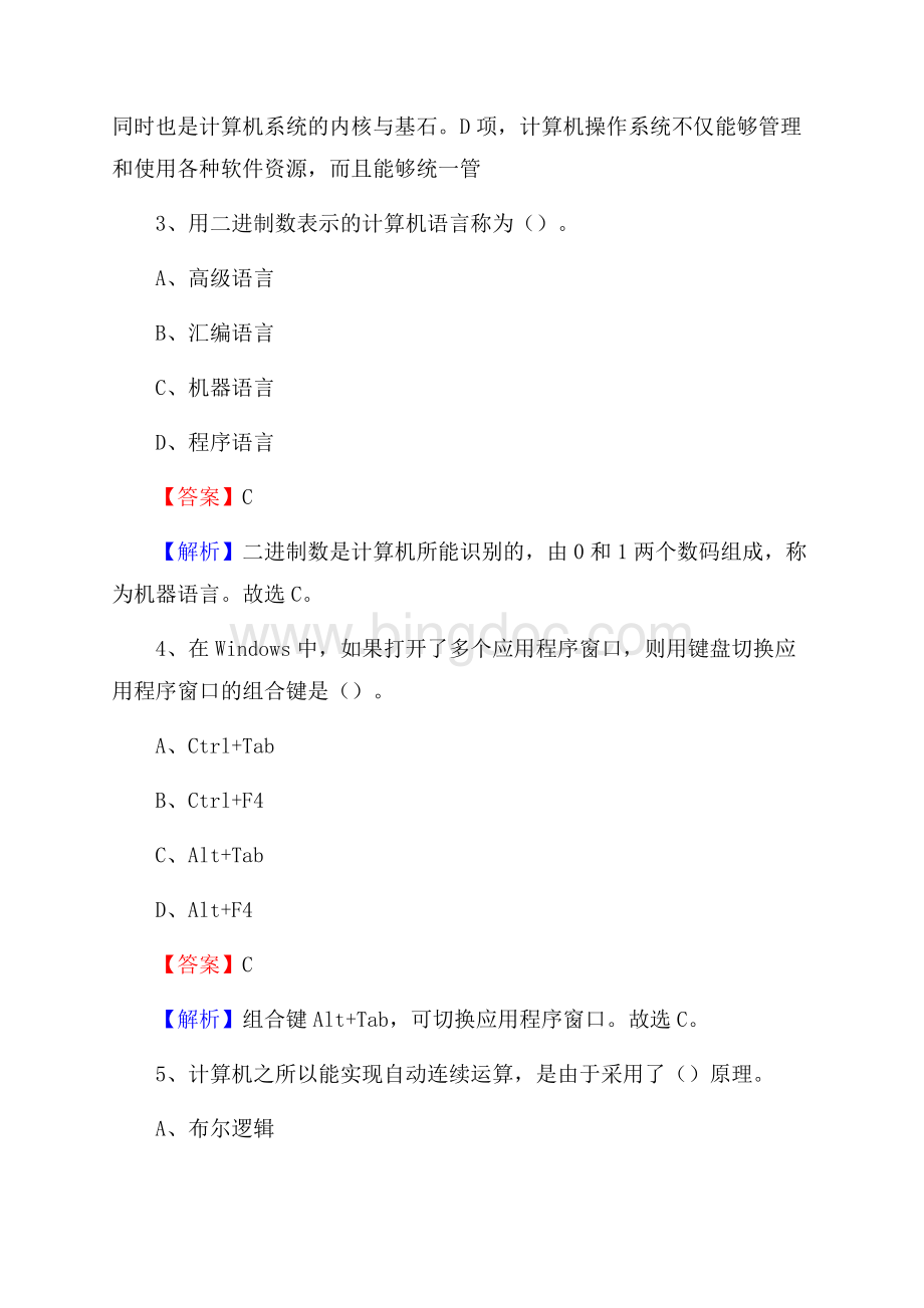 美溪区上半年事业单位计算机岗位专业知识试题.docx_第2页
