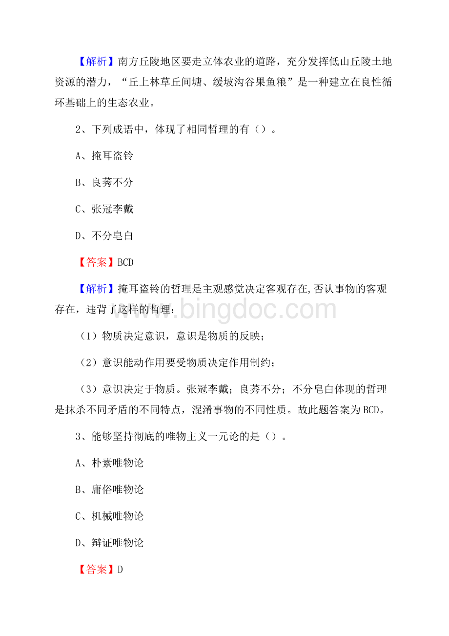 下半年北京市顺义区联通公司招聘试题及解析.docx_第2页