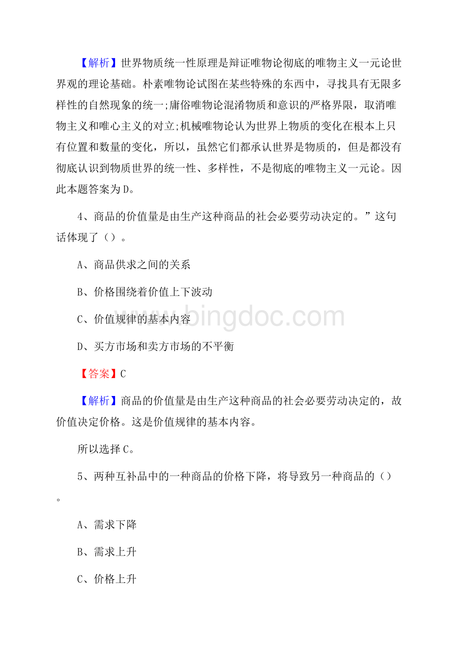 下半年北京市顺义区联通公司招聘试题及解析Word文件下载.docx_第3页