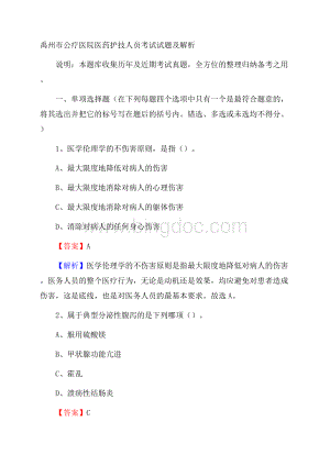 禹州市公疗医院医药护技人员考试试题及解析.docx