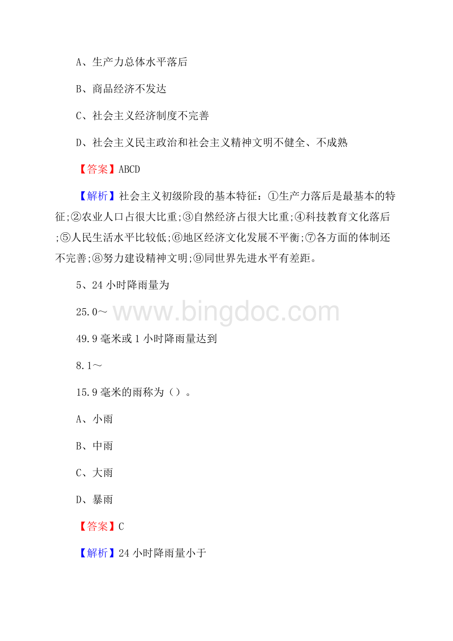 上半年河北省保定市蠡县城投集团招聘试题及解析.docx_第3页