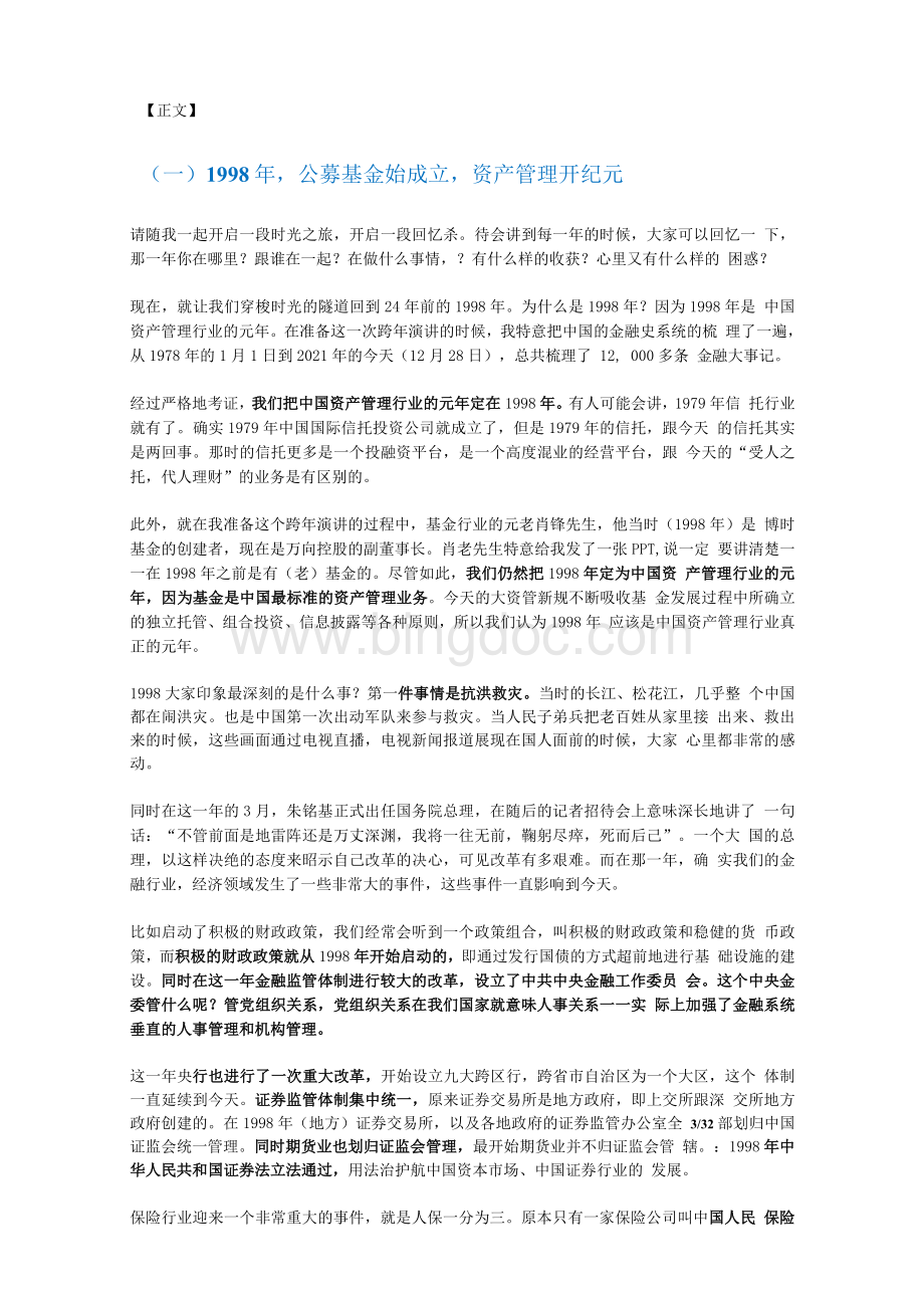 光荣与梦想：中国资产管理行业（全稿1998-2021）-FV.docx_第3页