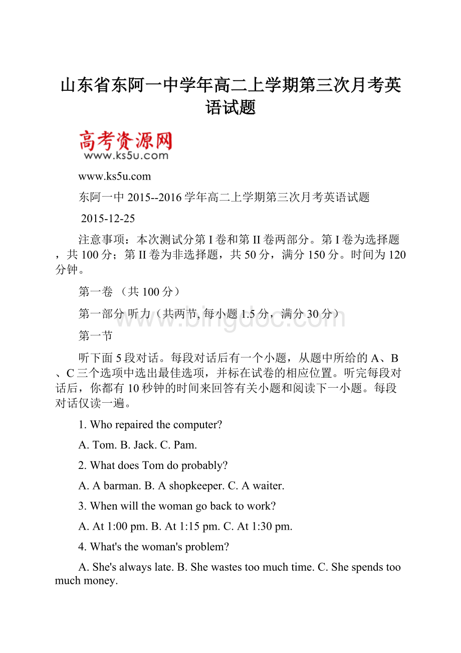 山东省东阿一中学年高二上学期第三次月考英语试题.docx_第1页