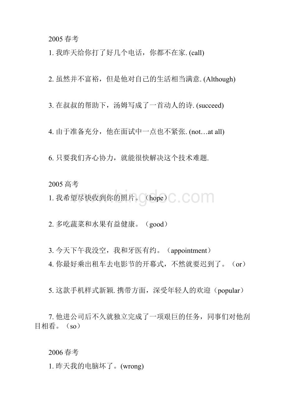 上海高考中译英练习Word文档下载推荐.docx_第3页