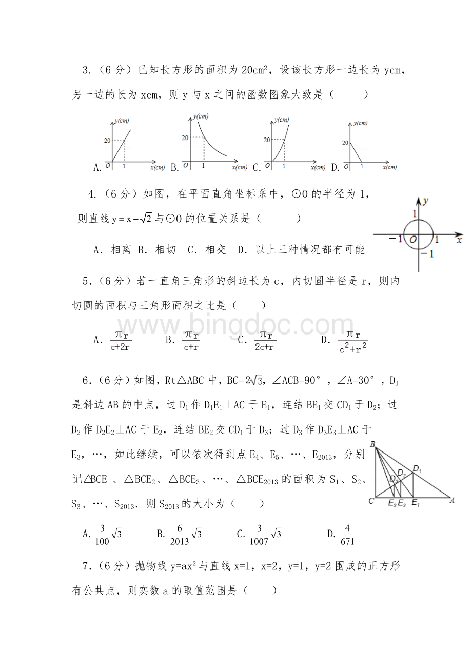 【2020-2021自招】四川绵阳中学实验学校初升高自主招生数学模拟试卷【4套】【含解析】.docx_第2页