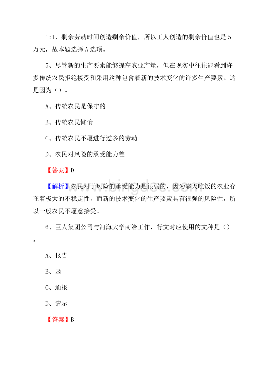 永善县青少年活动中心招聘试题及答案解析.docx_第3页