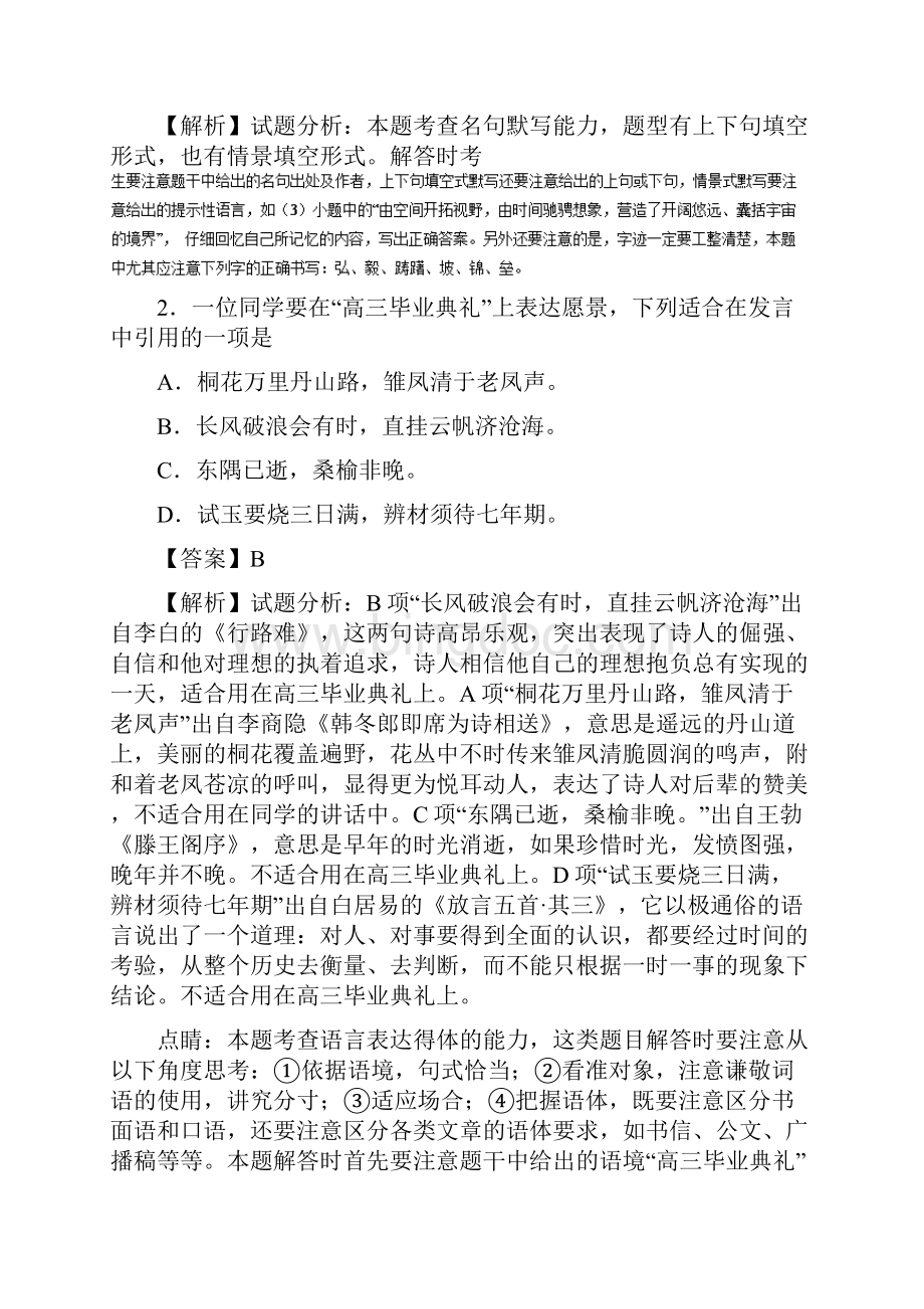上海市嘉定区高三教学质量检测二模语文试题解析Word下载.docx_第2页