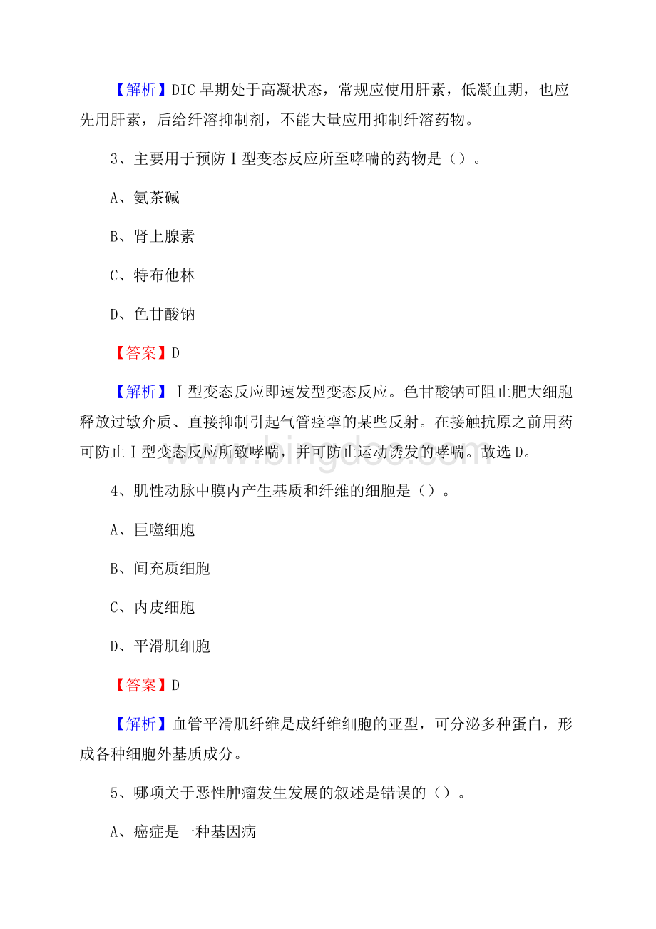 四子王旗妇幼保健所招聘试题含答案.docx_第2页