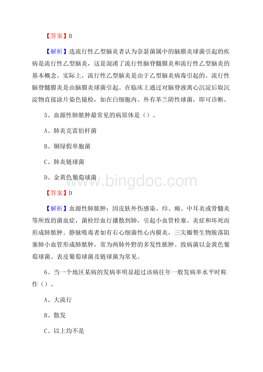 昌黎县人民医院医药护技人员考试试题及解析文档格式.docx_第3页