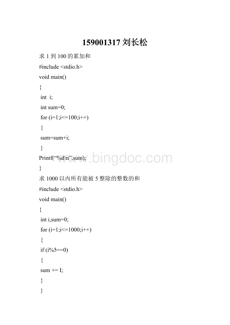 159001317刘长松Word格式文档下载.docx_第1页
