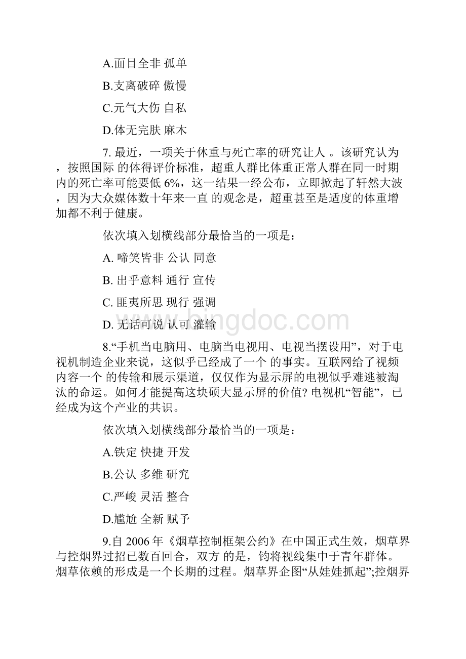 上半年重庆公务员行测真题答案文档格式.docx_第3页