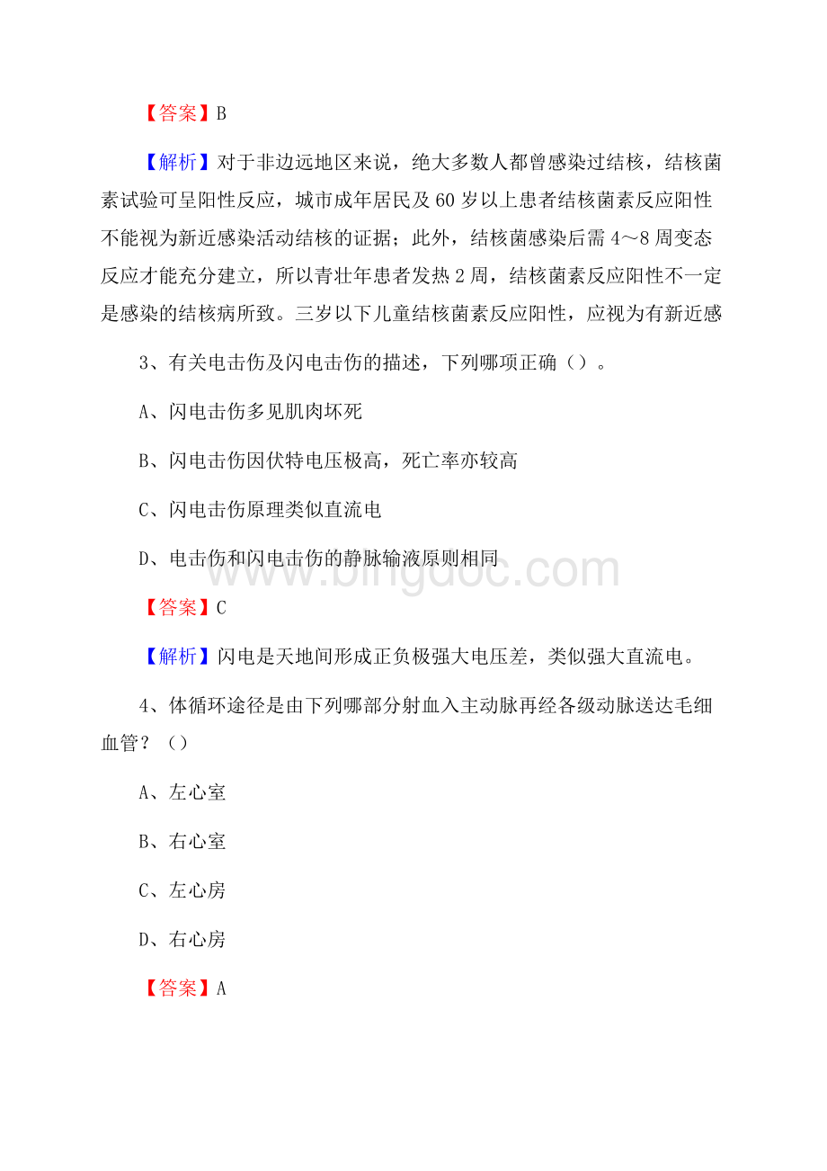 扎兰屯市第三医院招聘试题含答案Word文档下载推荐.docx_第2页