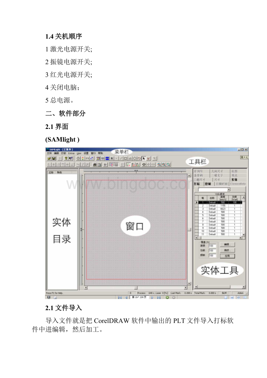 光纤激光打标机培训资料.docx_第2页