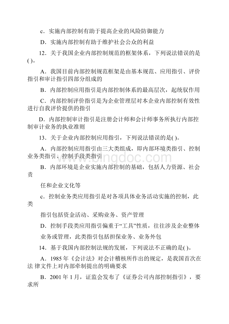 内控习题及答案演示教学.docx_第3页