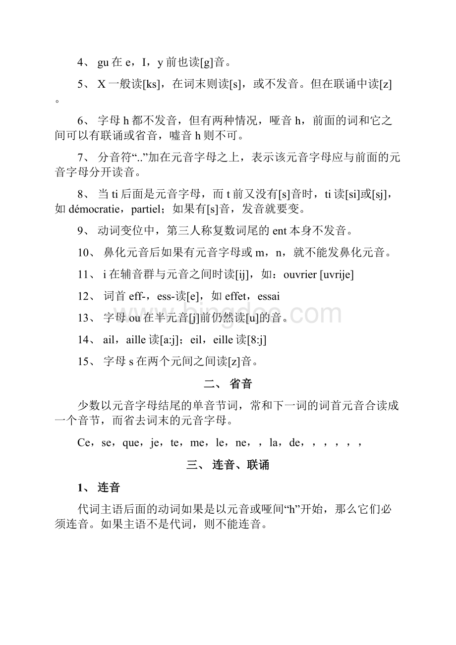 《法语》学习笔记.docx_第2页