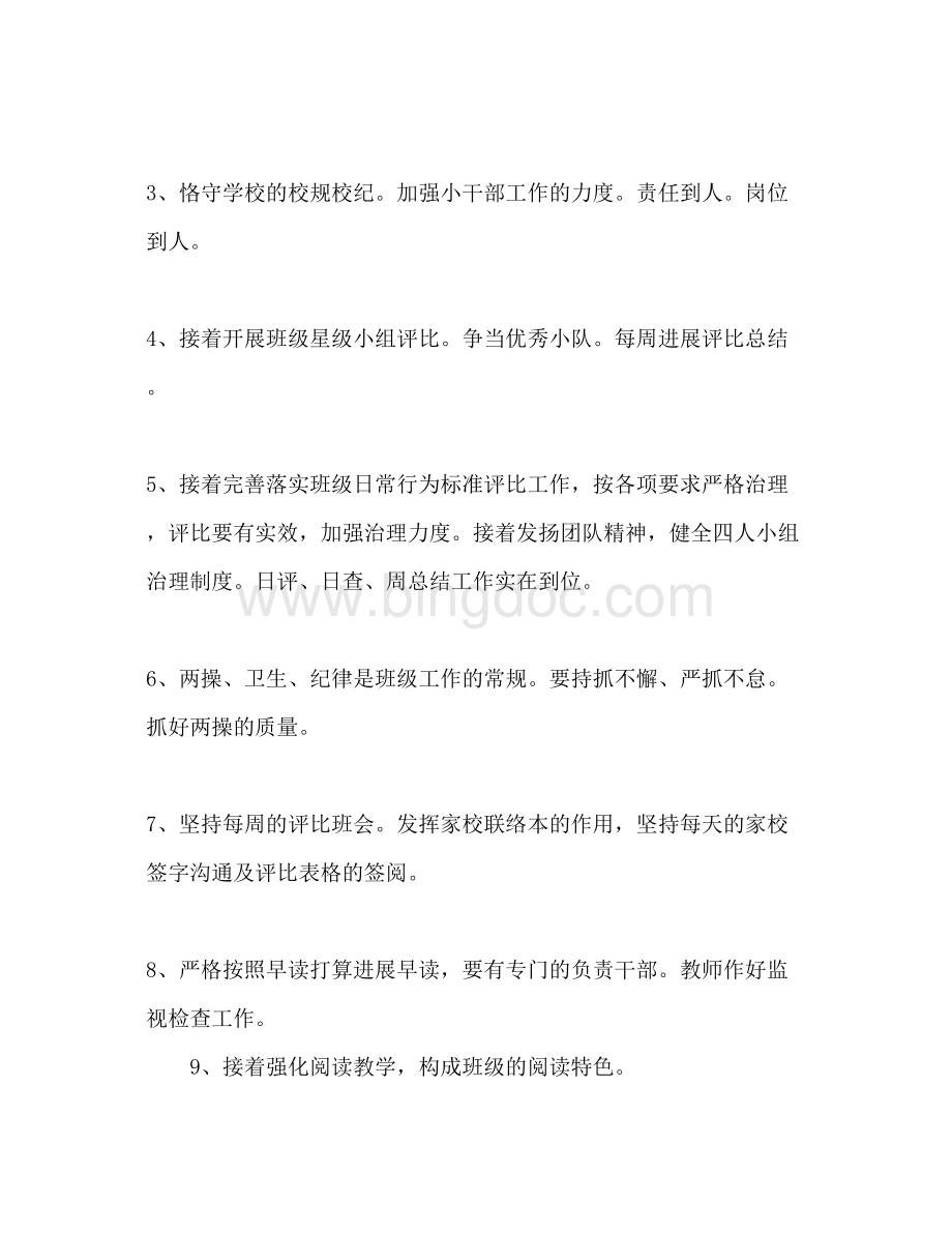 2023六年级下学期班主任工作参考计划1)Word文档下载推荐.docx_第3页