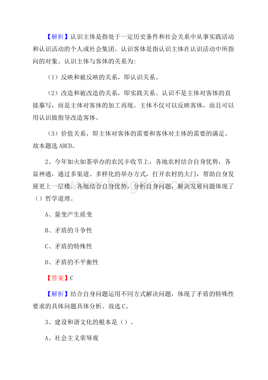 临泉县电力公司招聘《行政能力测试》试题及解析.docx_第2页
