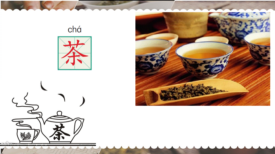 《HSK标准教程》第一册第八课《我想喝茶》课文1.pptx_第3页