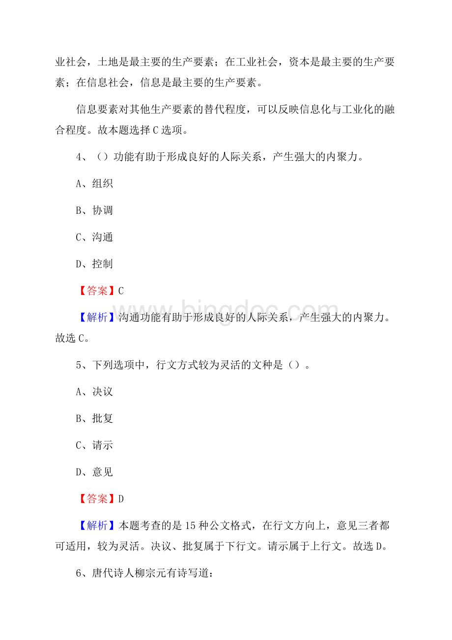 陕西省延安市延川县烟草专卖局(公司)招聘试题及解析Word文档格式.docx_第3页