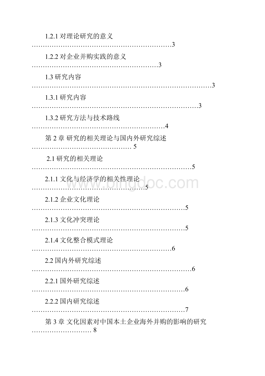 文化因素对中国本土企业海外并购的影响研究本科论文Word格式文档下载.docx_第3页