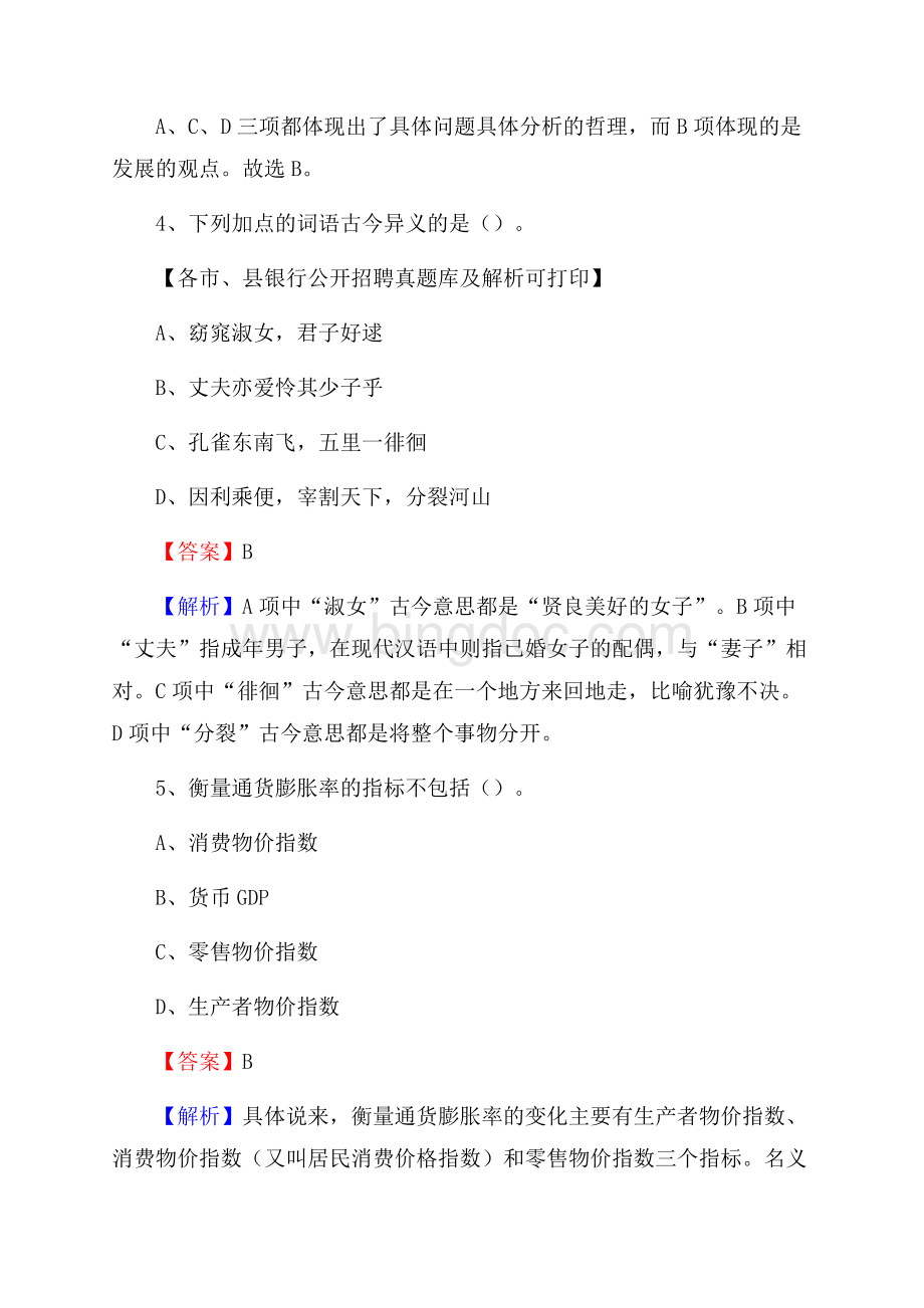 江西省景德镇市乐平市工商银行招聘考试真题及答案.docx_第3页