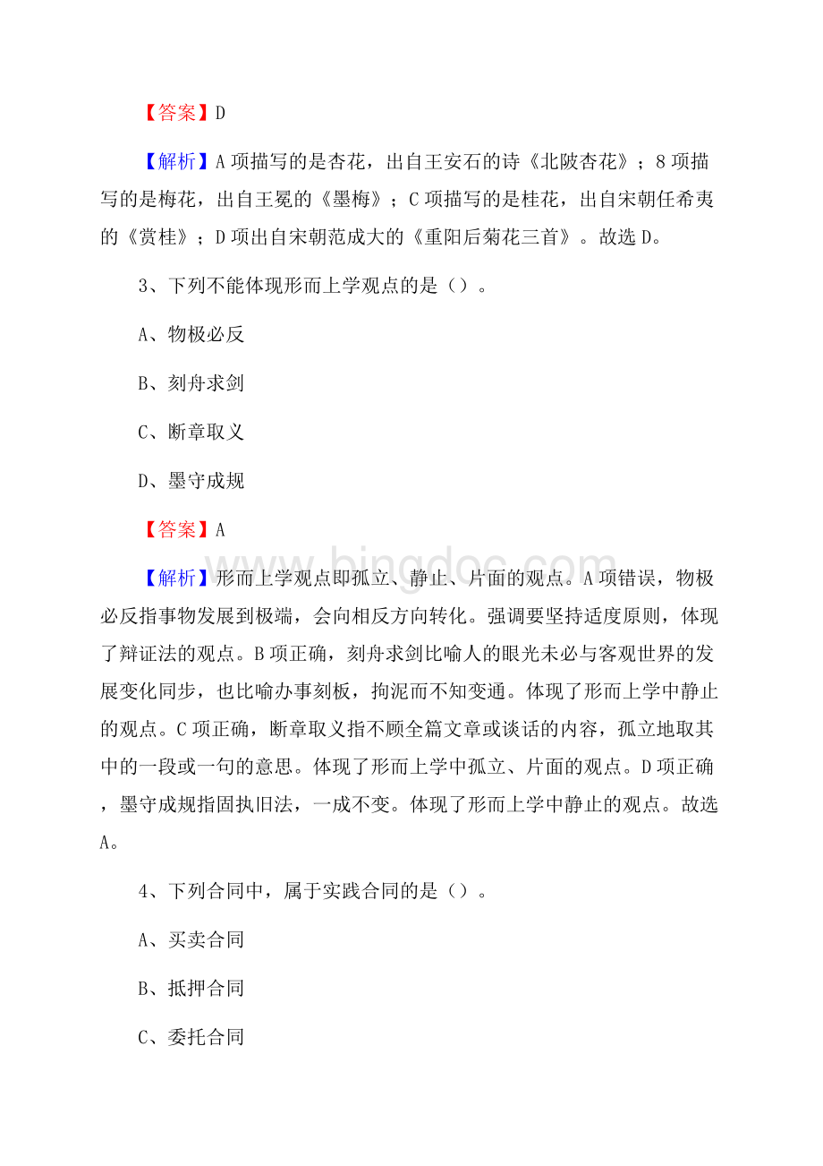 安徽省亳州市涡阳县上半年事业单位《综合基础知识及综合应用能力》.docx_第2页