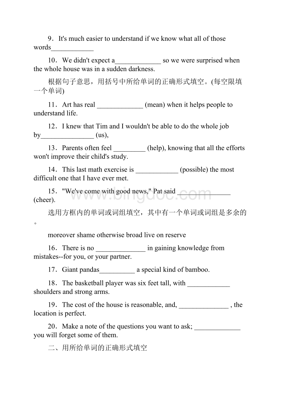 徐州市中考总复习专项练习词语运用七九.docx_第2页
