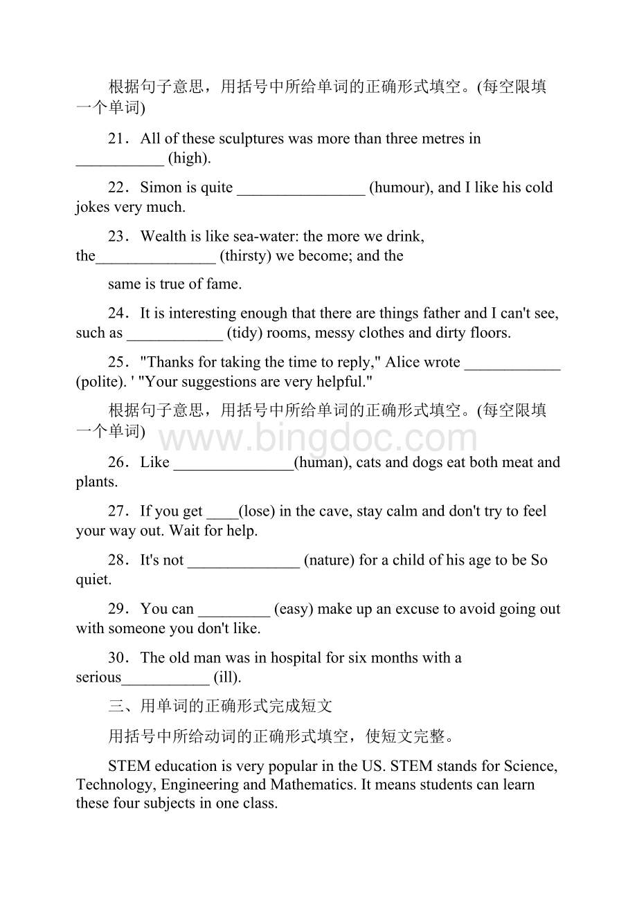 徐州市中考总复习专项练习词语运用七九.docx_第3页