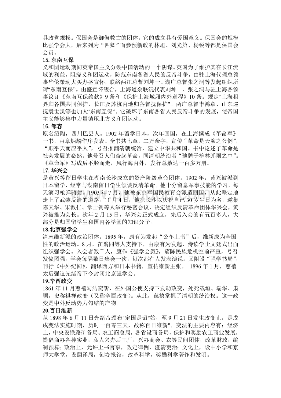 中国近代史的名词解释Word格式.doc_第3页