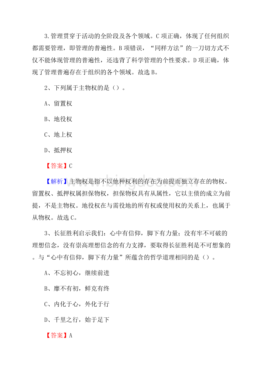 上半年辽宁省锦州市凌河区事业单位《职业能力倾向测验》试题及答案.docx_第2页