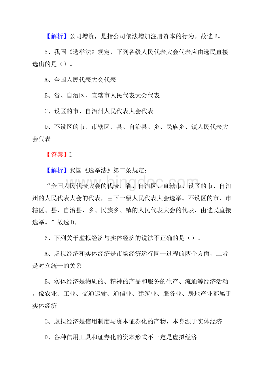 上半年赵县事业单位A类《综合应用能力》试题及答案.docx_第3页