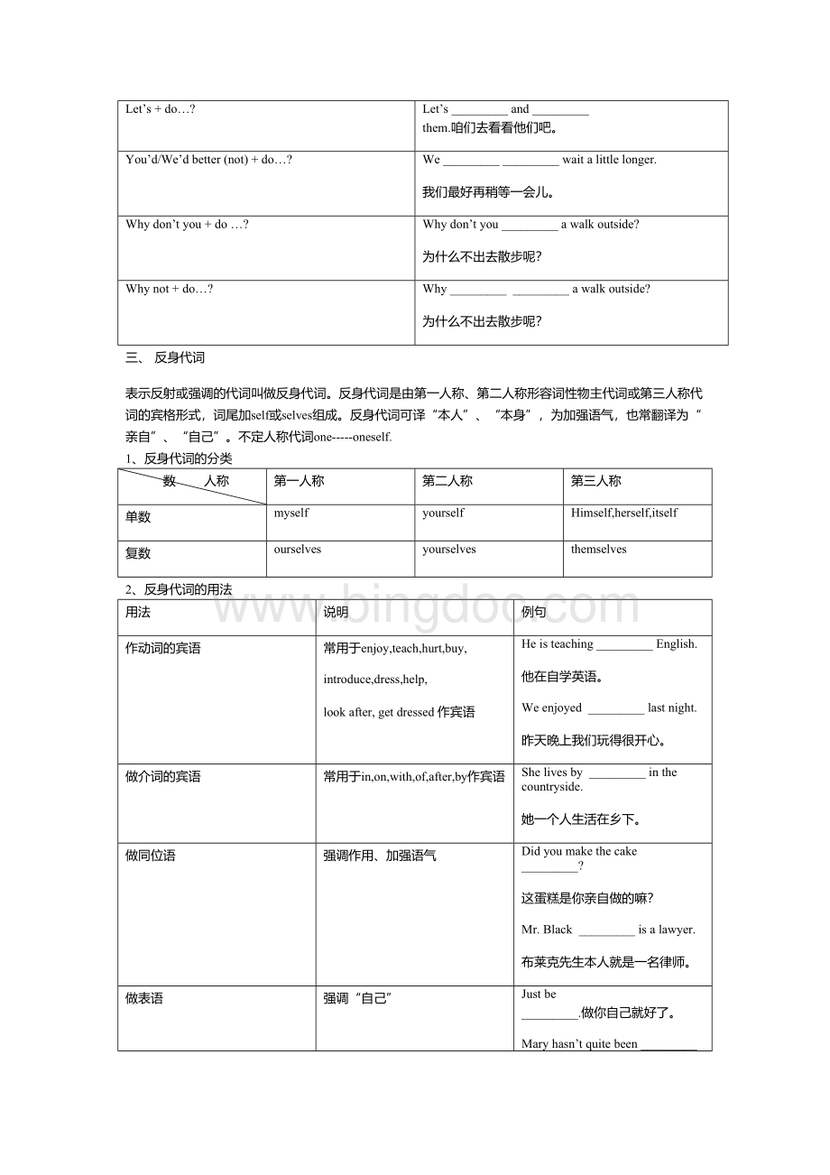 人教版八年级英语下册-Unit1-知识点讲解教学内容.docx_第3页