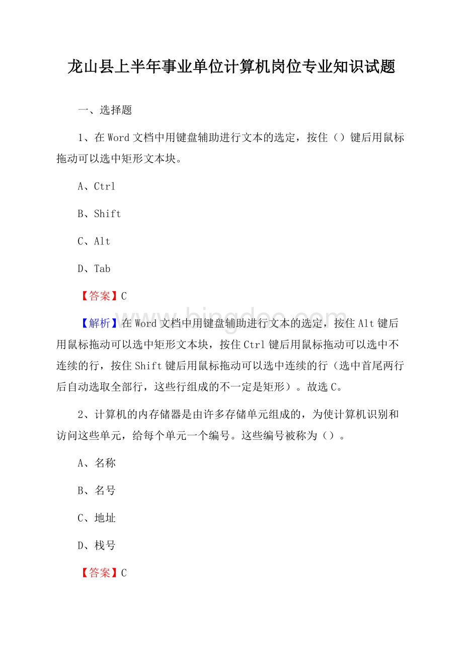 龙山县上半年事业单位计算机岗位专业知识试题.docx_第1页