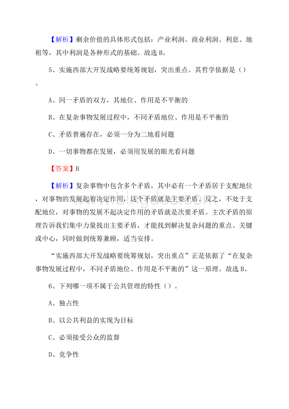 康县联通公司招聘考试试题及答案.docx_第3页
