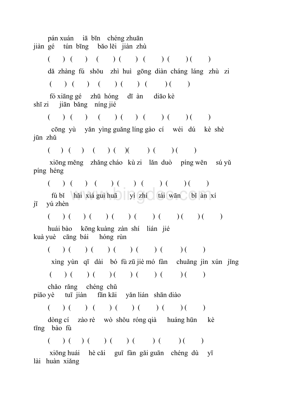 四年级上册语文复习资料Word格式文档下载.docx_第2页