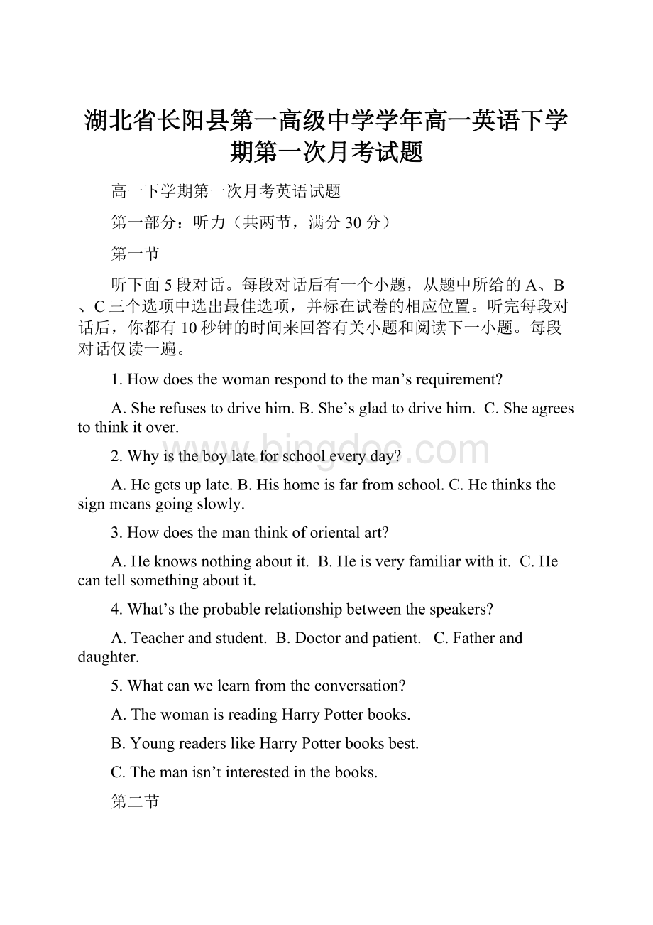 湖北省长阳县第一高级中学学年高一英语下学期第一次月考试题.docx_第1页
