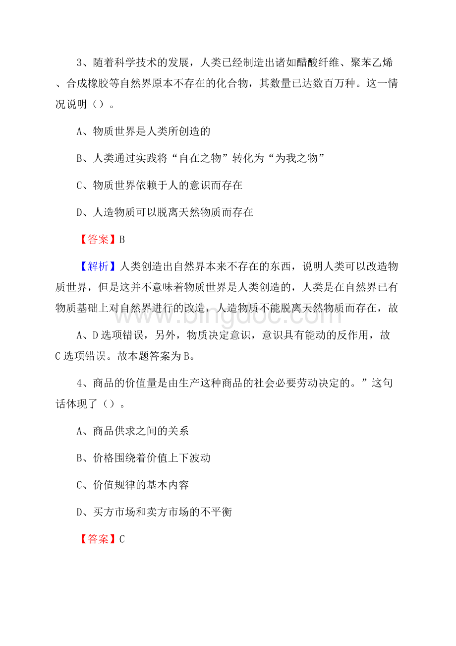 若羌县工会系统招聘考试及答案.docx_第2页