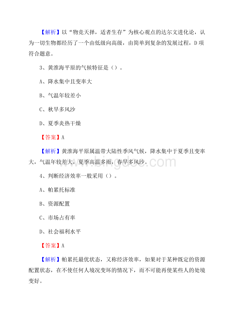 中江县农村商业银行人员招聘试题及答案解析.docx_第2页