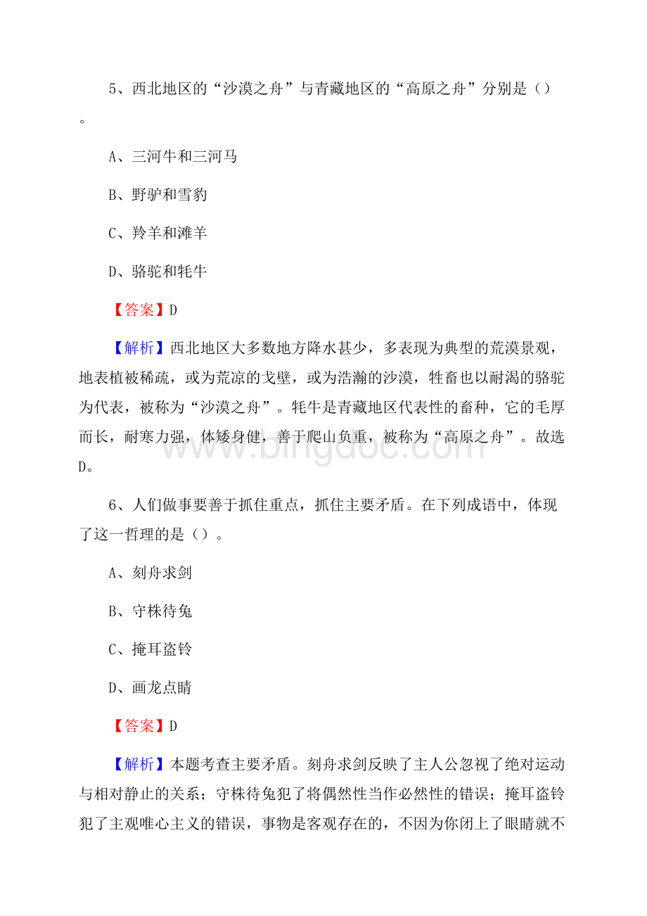 中江县农村商业银行人员招聘试题及答案解析.docx_第3页