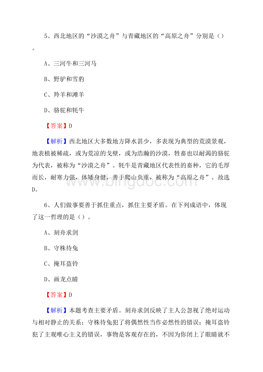 中江县农村商业银行人员招聘试题及答案解析Word下载.docx_第3页