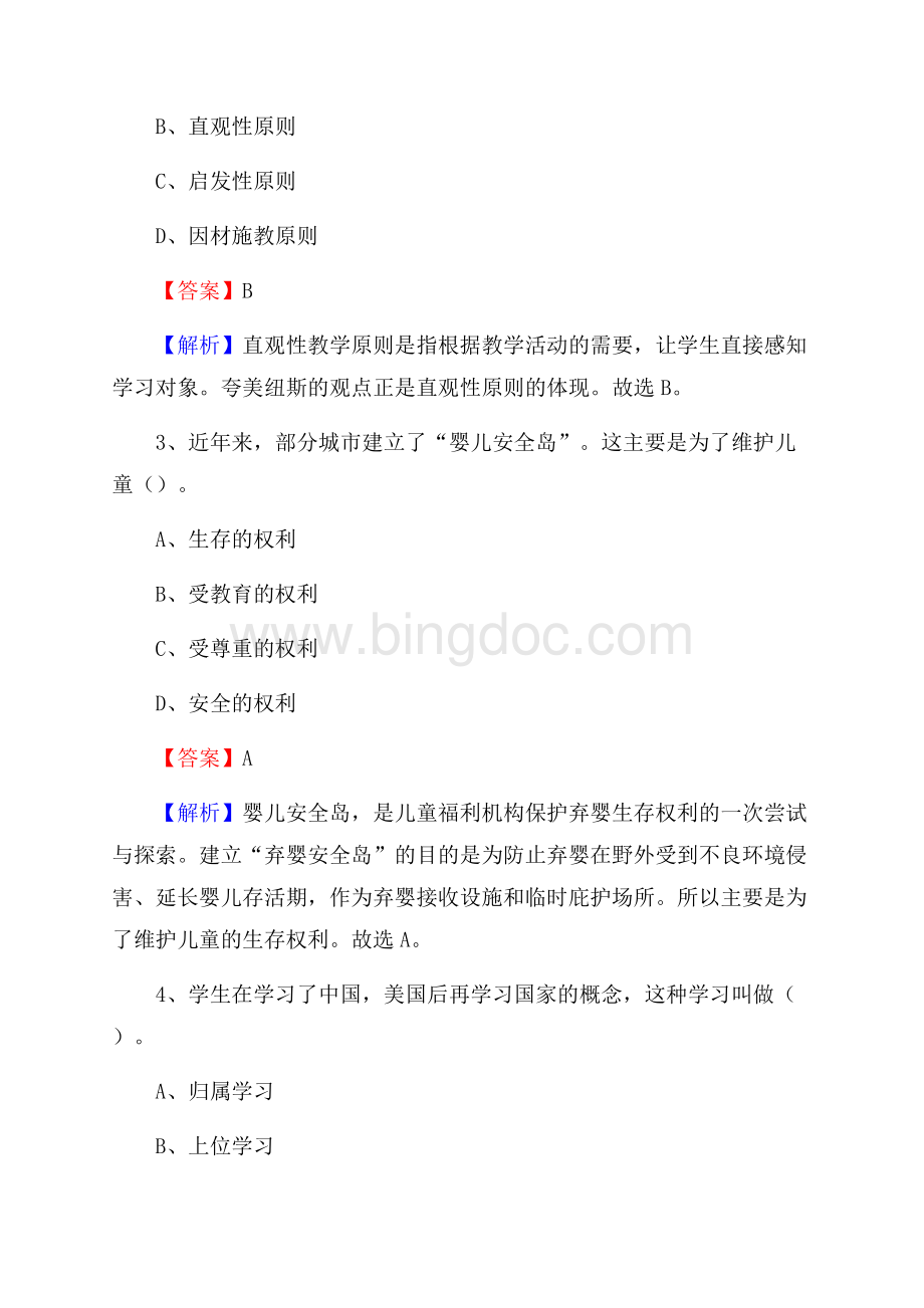 黑龙江省财贸学校教师招聘试题及解析Word文档格式.docx_第2页